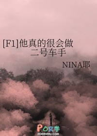 [F1同人] 他真的很会做二号车手
