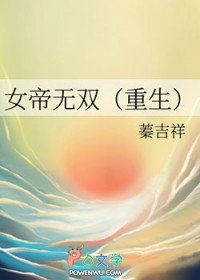 女帝无双(重生)